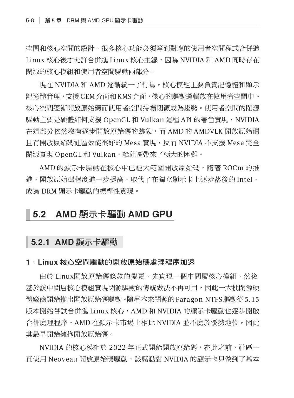 崛起的新勢力 - 在 Linux 下用 AMD GPU 加速實作-preview-13