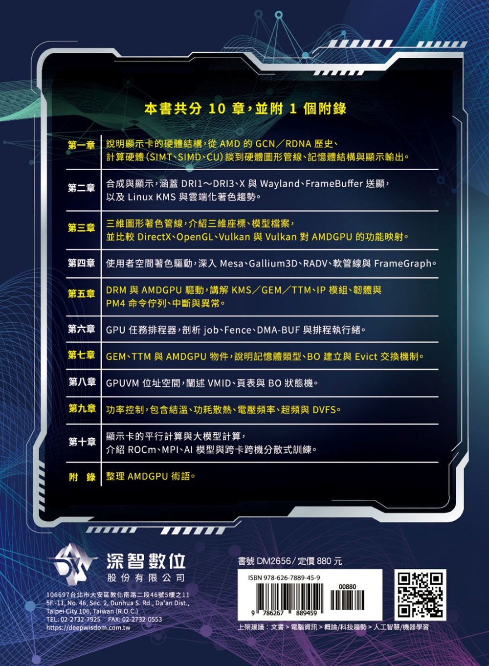 崛起的新勢力 - 在 Linux 下用 AMD GPU 加速實作-preview-20