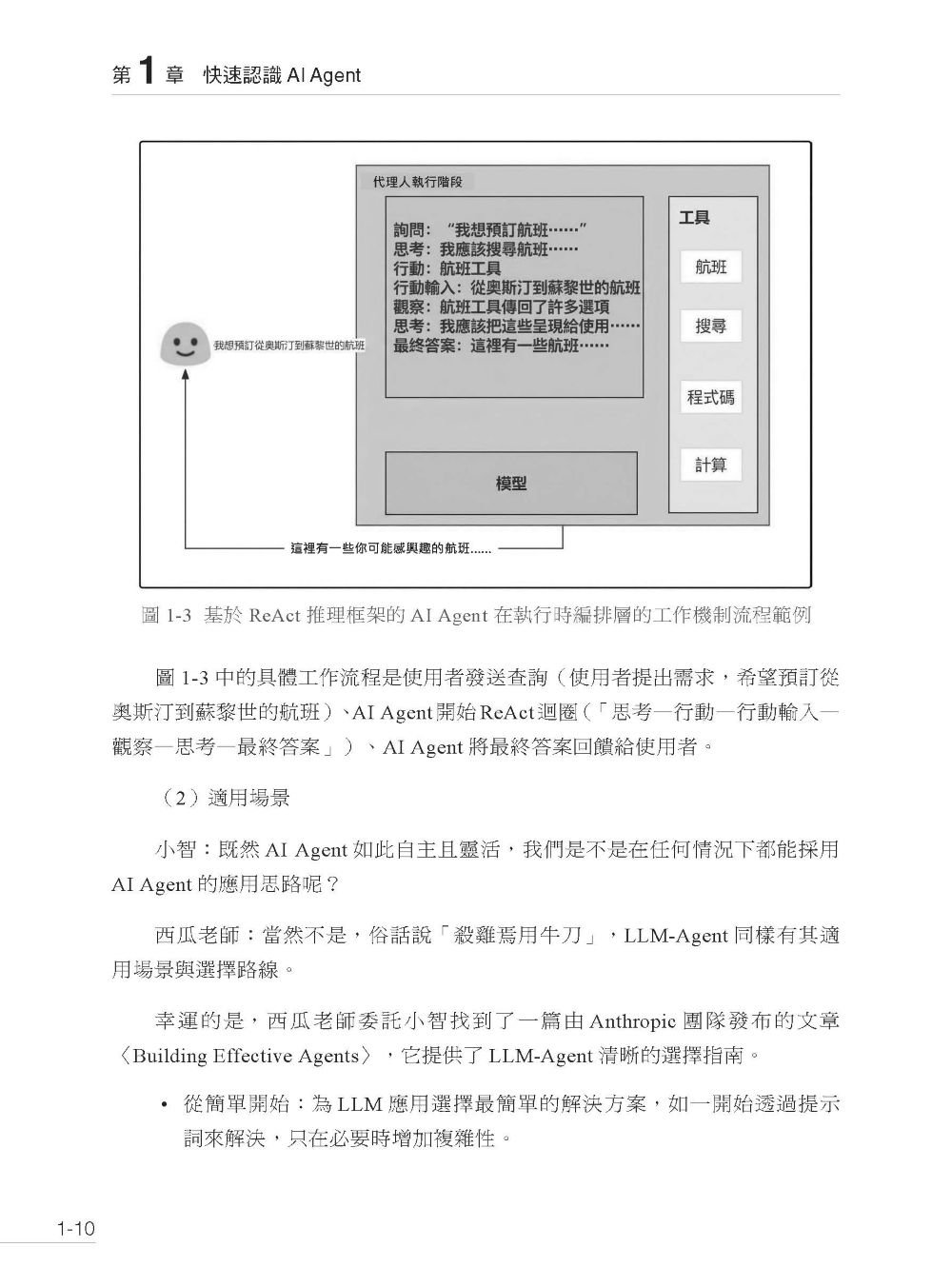 AI Agent時代 - 全功能代理人原理框架及企業開發-preview-2