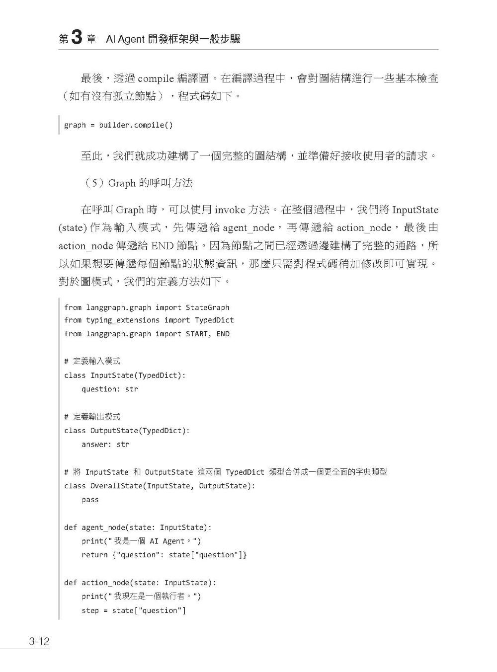 AI Agent時代 - 全功能代理人原理框架及企業開發-preview-9