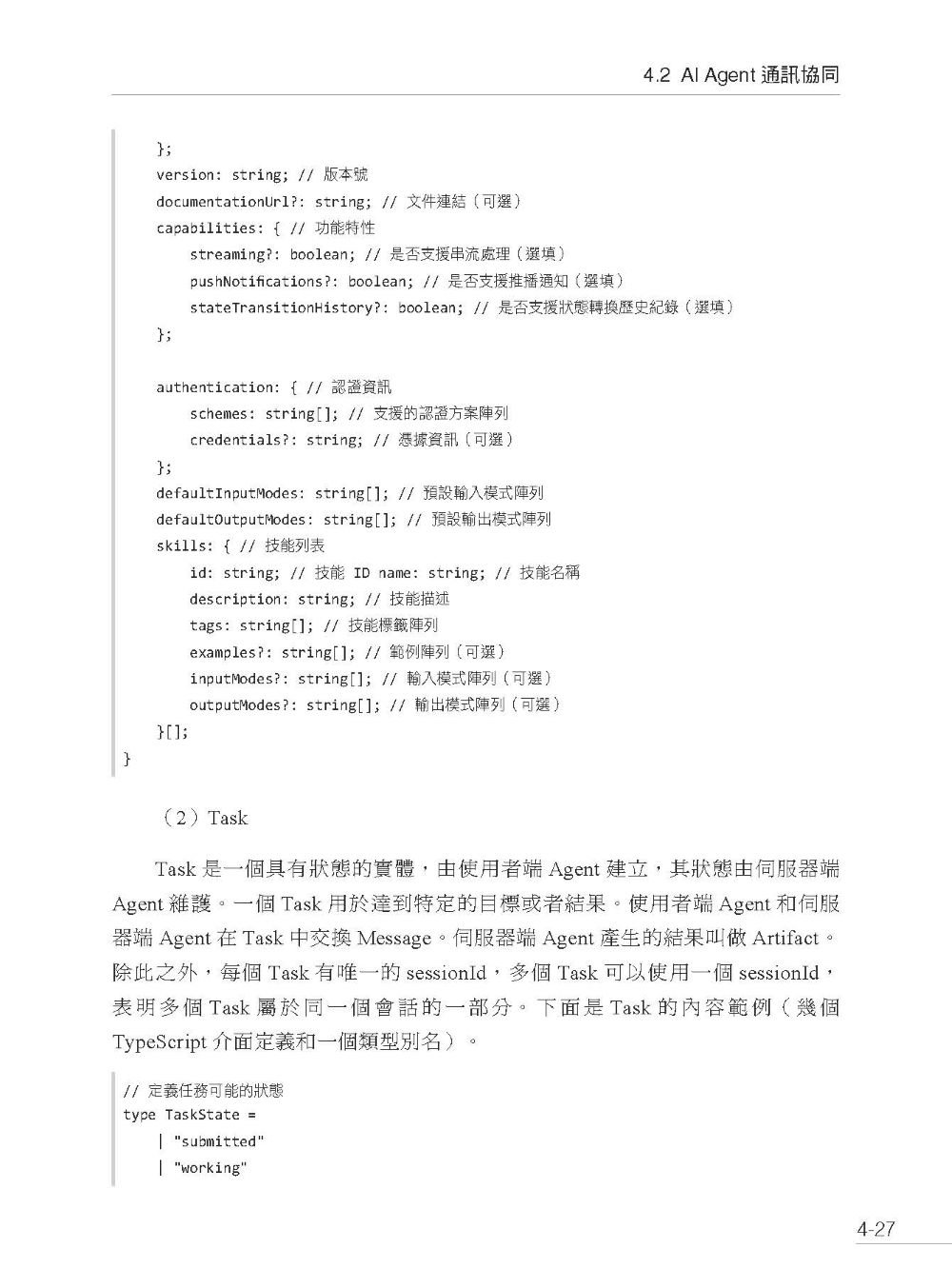 AI Agent時代 - 全功能代理人原理框架及企業開發-preview-13