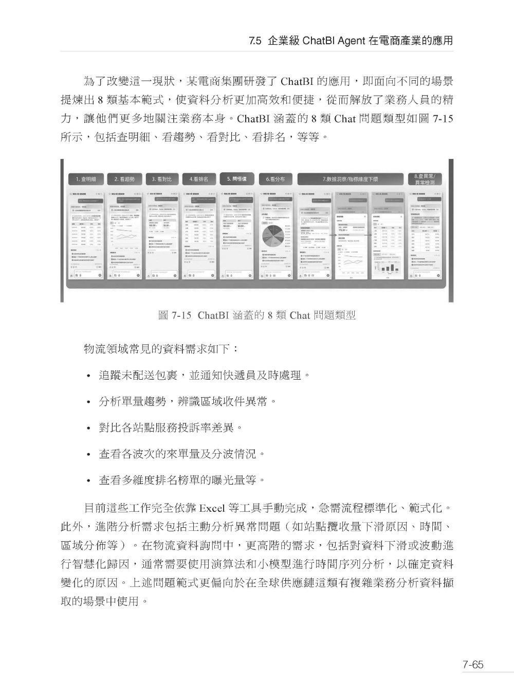 AI Agent時代 - 全功能代理人原理框架及企業開發-preview-17