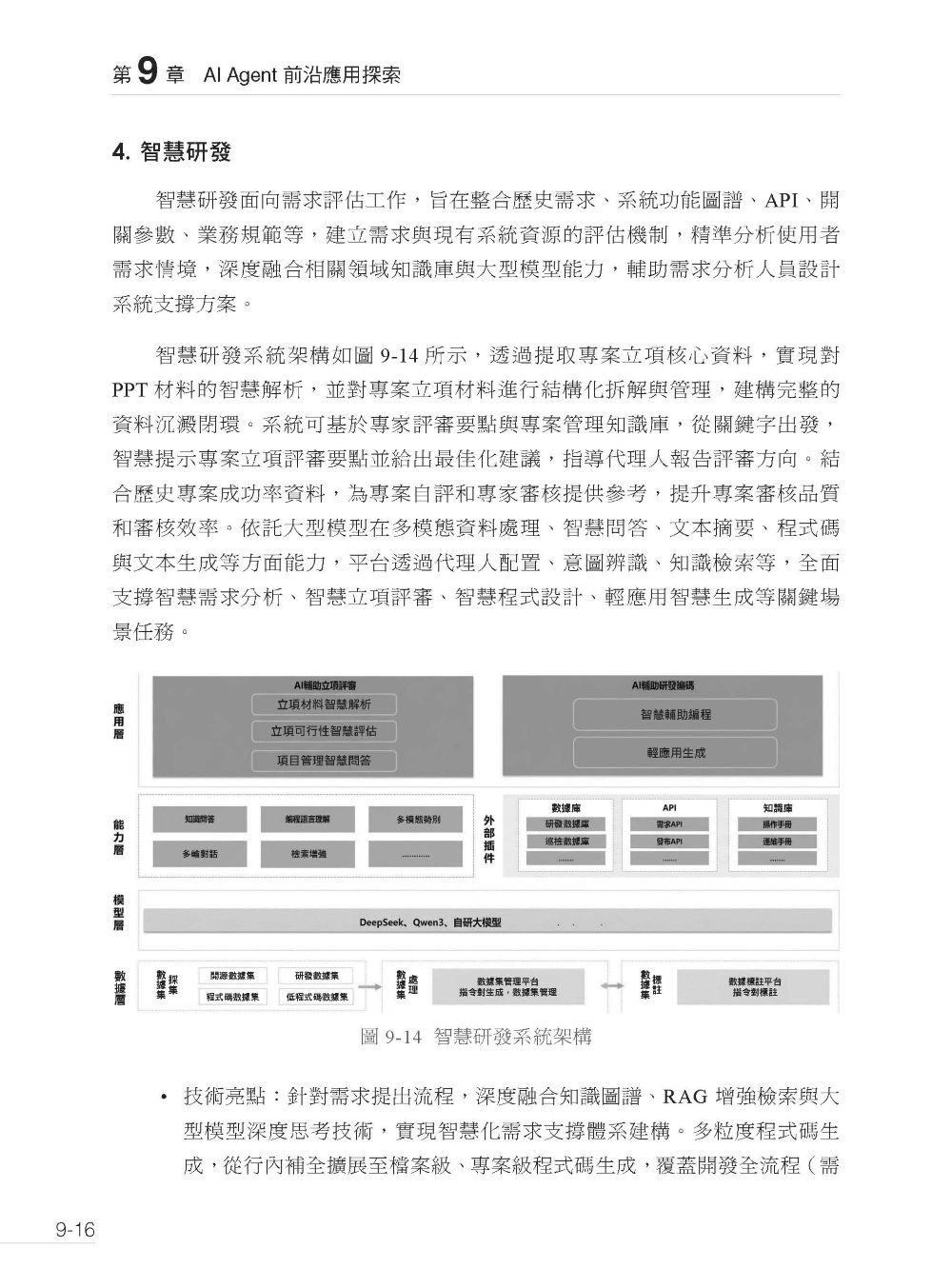 AI Agent時代 - 全功能代理人原理框架及企業開發-preview-18