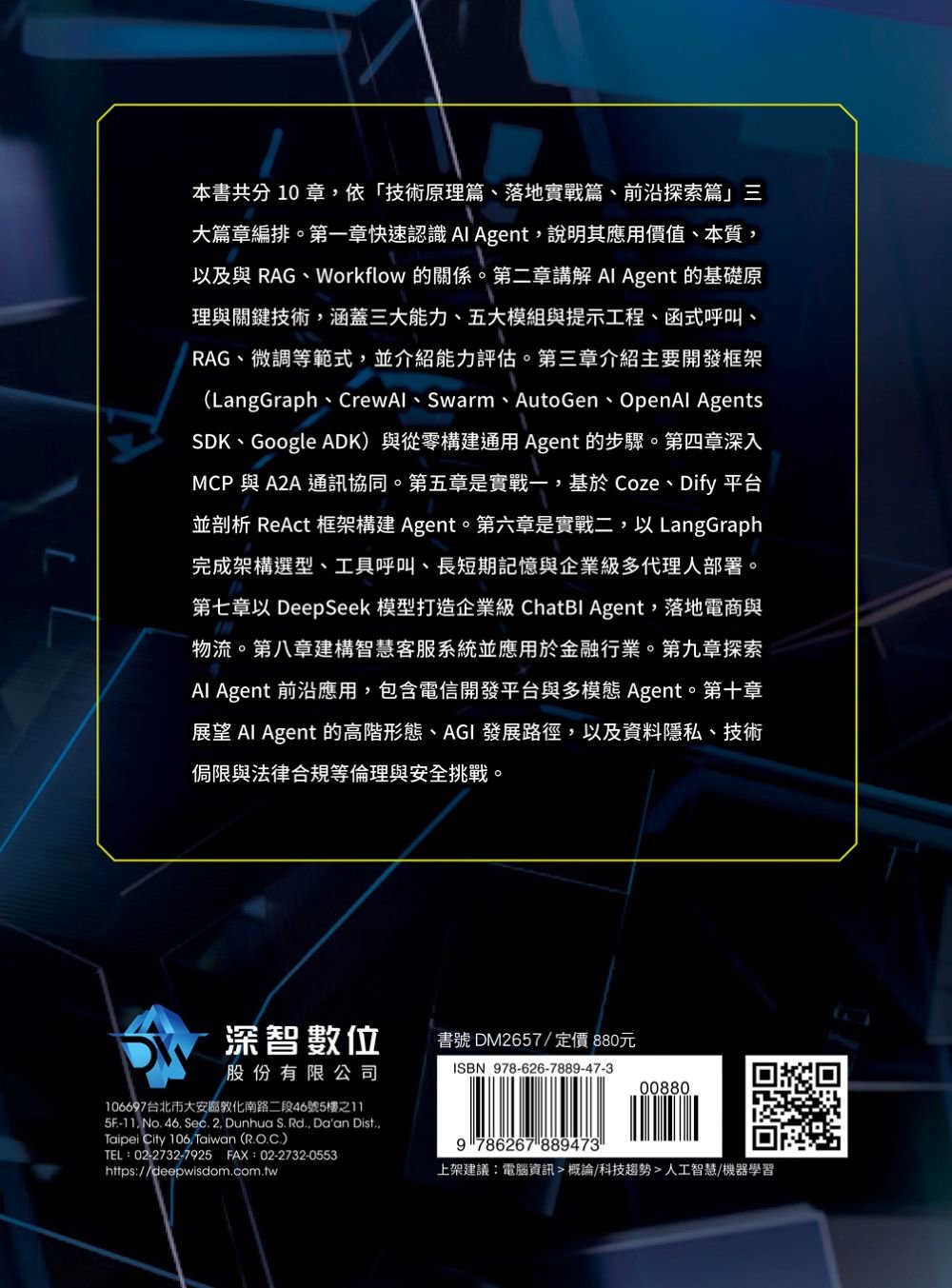 AI Agent時代 - 全功能代理人原理框架及企業開發-preview-20