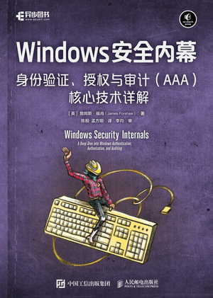 Windows安全內幕：身份驗證、授權與審計（AAA）核心技術詳解-preview-1