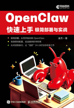 OpenClaw快速上手極簡部署與實戰-preview-1