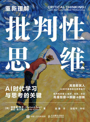 重新理解批判性思維：AI時代學習與思考的關鍵-preview-1