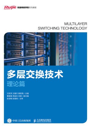 多層交換技術(理論篇)-preview-1