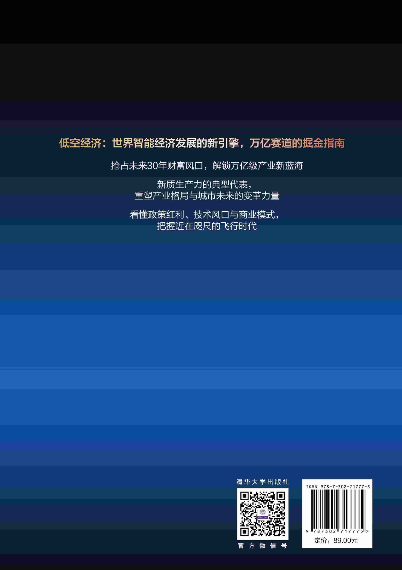 低空經濟:無人機技術創新與場景應用-preview-2