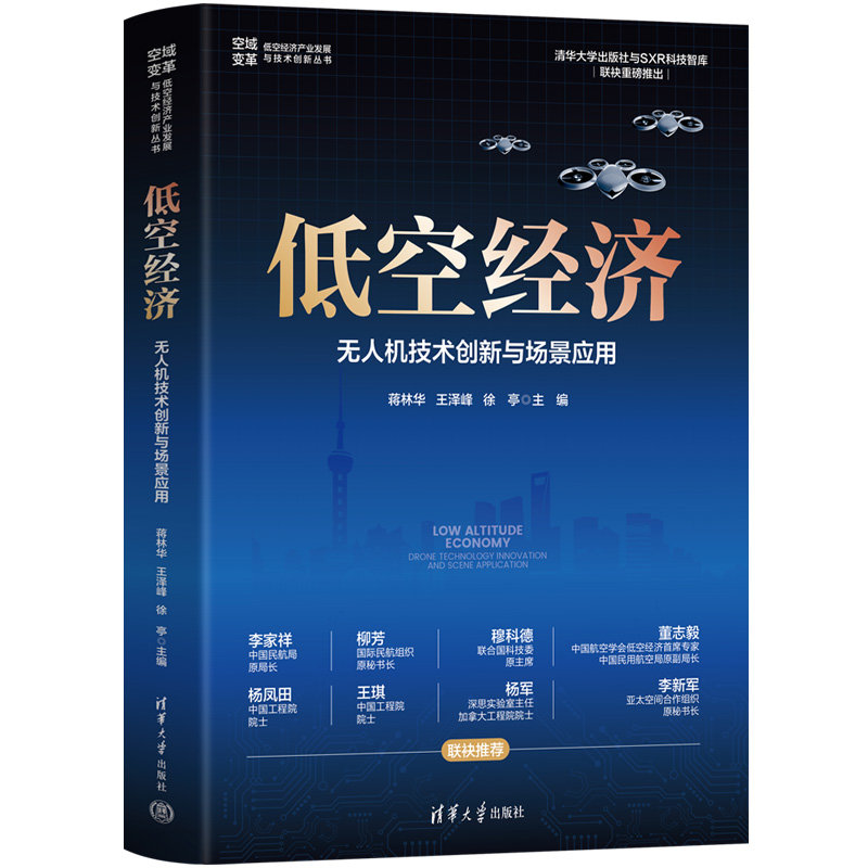 低空經濟:無人機技術創新與場景應用-preview-3