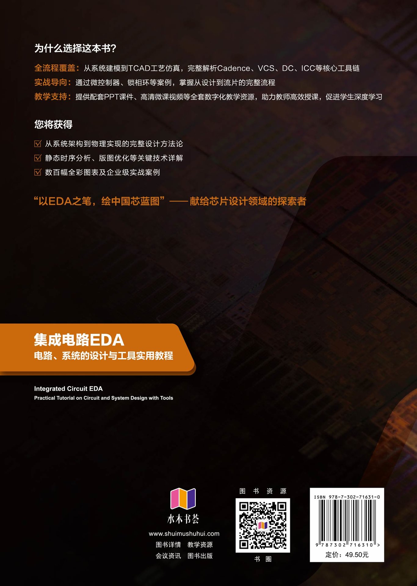 集成電路EDA——電路、系統的設計與工具實用教程-preview-2