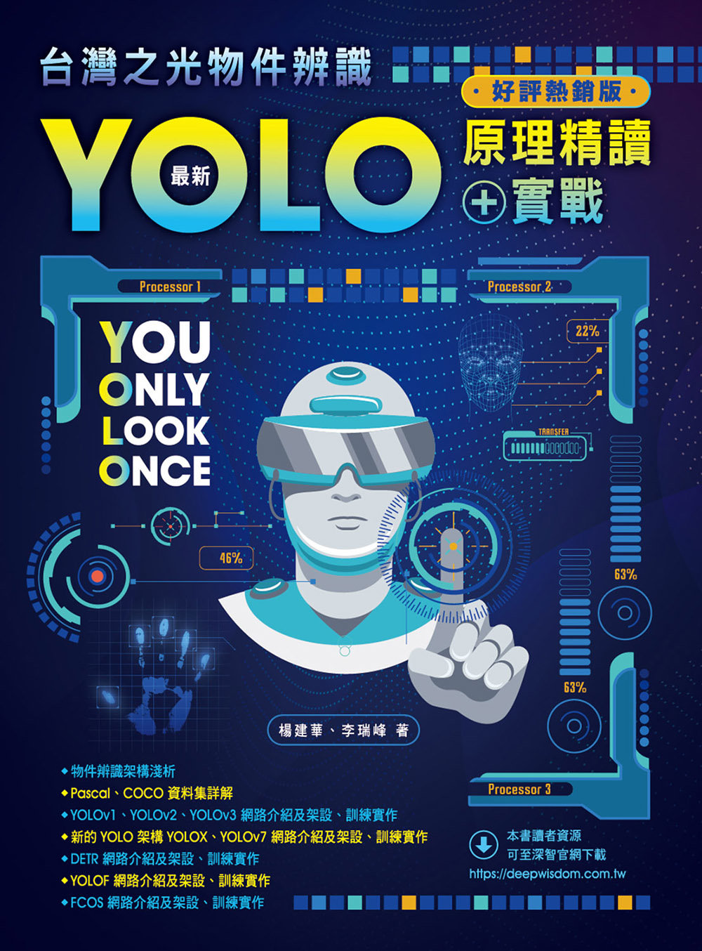 台灣之光物件辨識 - 最新 YOLO 原理精讀 + 實戰 (好評熱銷版)-preview-1