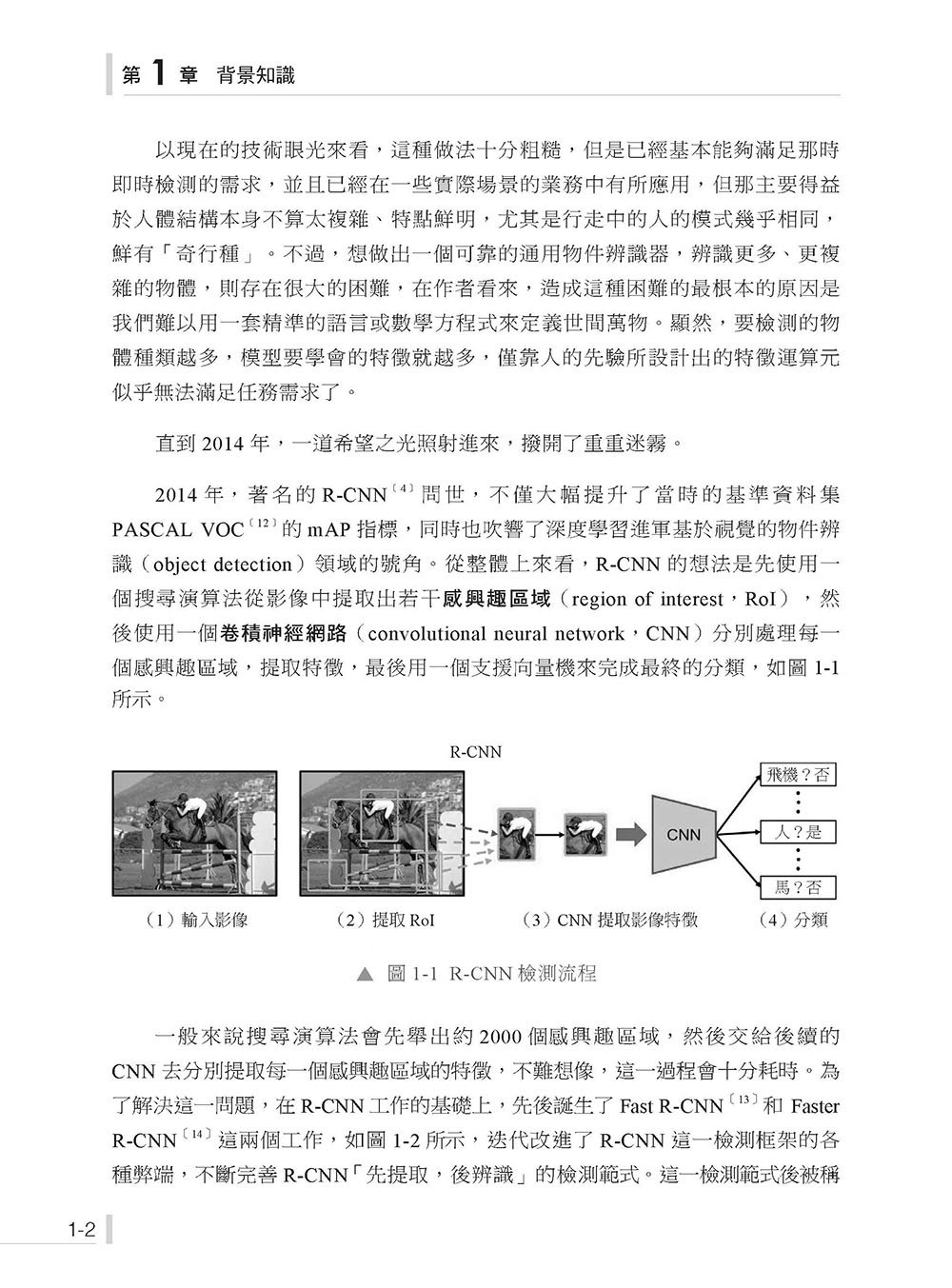 台灣之光物件辨識 - 最新 YOLO 原理精讀 + 實戰 (好評熱銷版)-preview-2