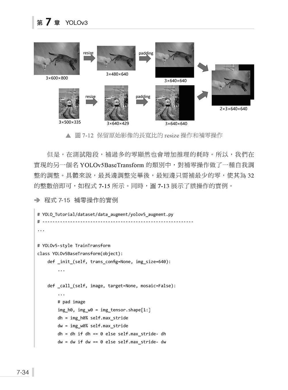 台灣之光物件辨識 - 最新 YOLO 原理精讀 + 實戰 (好評熱銷版)-preview-7