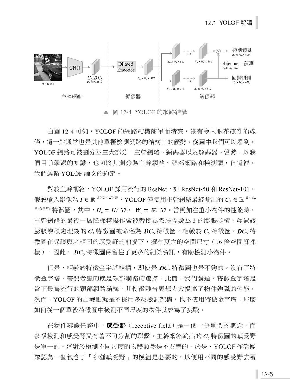 台灣之光物件辨識 - 最新 YOLO 原理精讀 + 實戰 (好評熱銷版)-preview-12