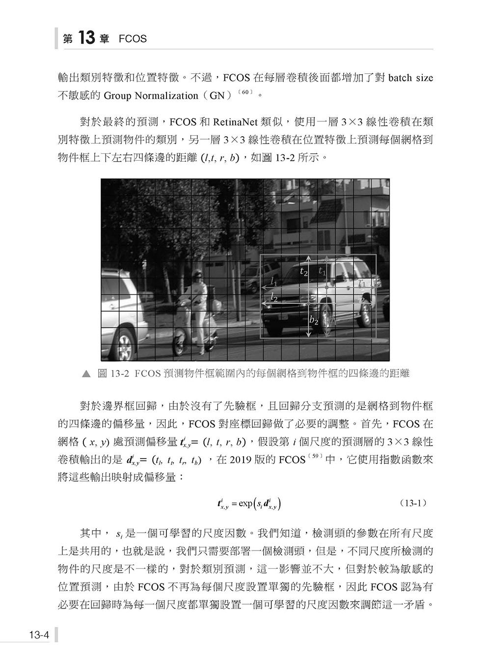 台灣之光物件辨識 - 最新 YOLO 原理精讀 + 實戰 (好評熱銷版)-preview-13