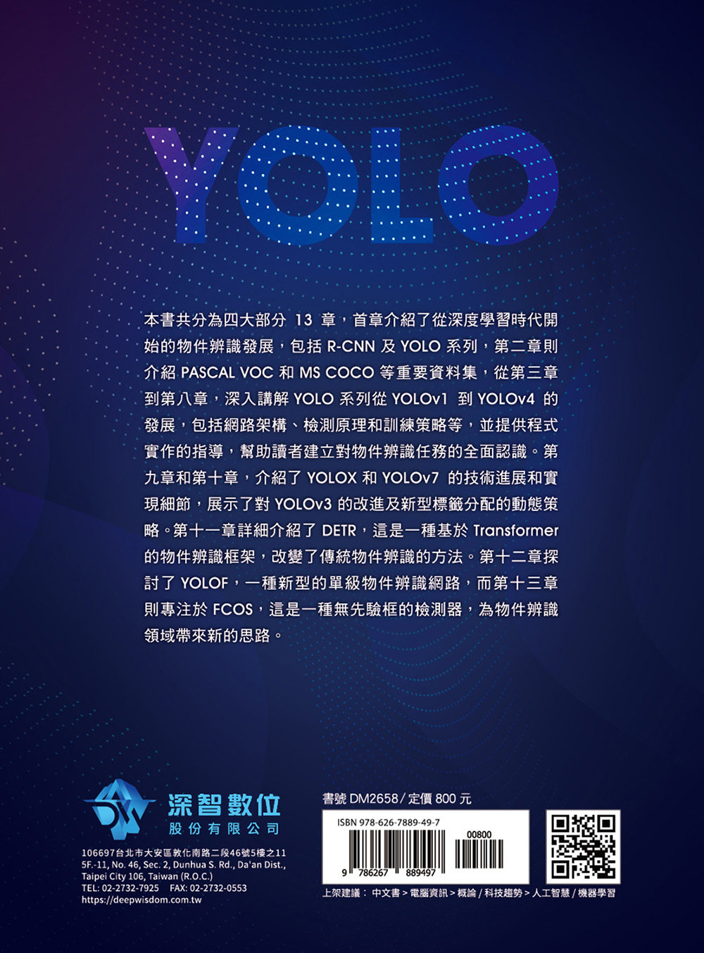 台灣之光物件辨識 - 最新 YOLO 原理精讀 + 實戰 (好評熱銷版)-preview-14