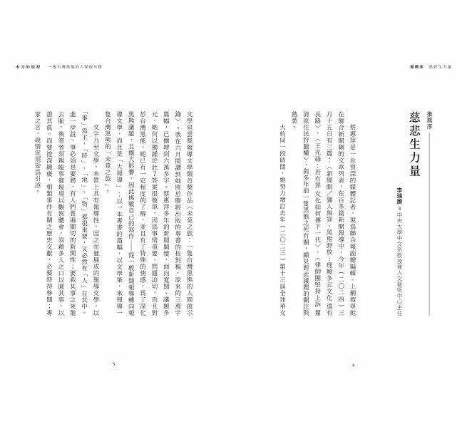 未完的旅程：一隻台灣黑熊的人間啟示錄-preview-5