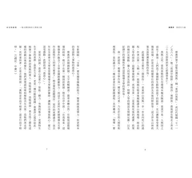 未完的旅程：一隻台灣黑熊的人間啟示錄-preview-6