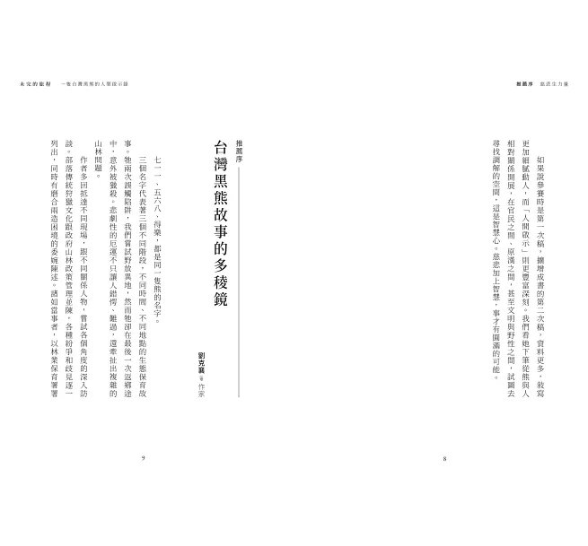 未完的旅程：一隻台灣黑熊的人間啟示錄-preview-7