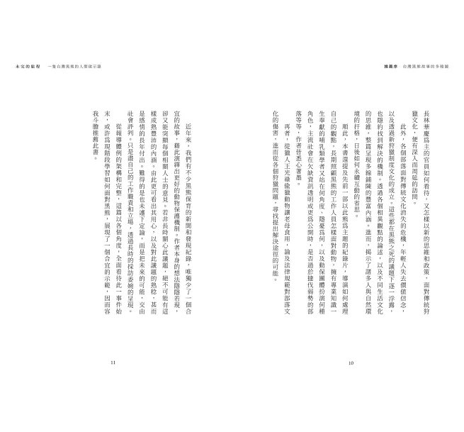 未完的旅程：一隻台灣黑熊的人間啟示錄-preview-8