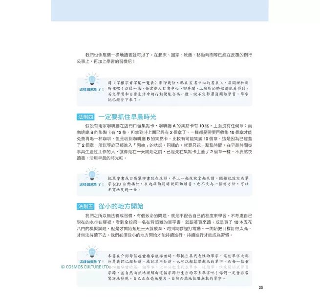 英文字根字首神奇記憶法：再也忘不了的英單速記秘訣【附口袋單字書＋字根字首字尾一覽表】（25K+寂天雲隨身聽APP）-preview-9