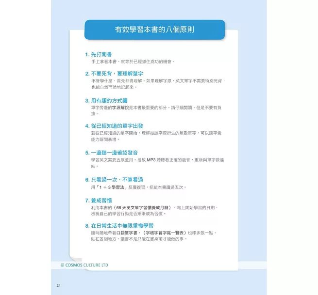 英文字根字首神奇記憶法：再也忘不了的英單速記秘訣【附口袋單字書＋字根字首字尾一覽表】（25K+寂天雲隨身聽APP）-preview-10