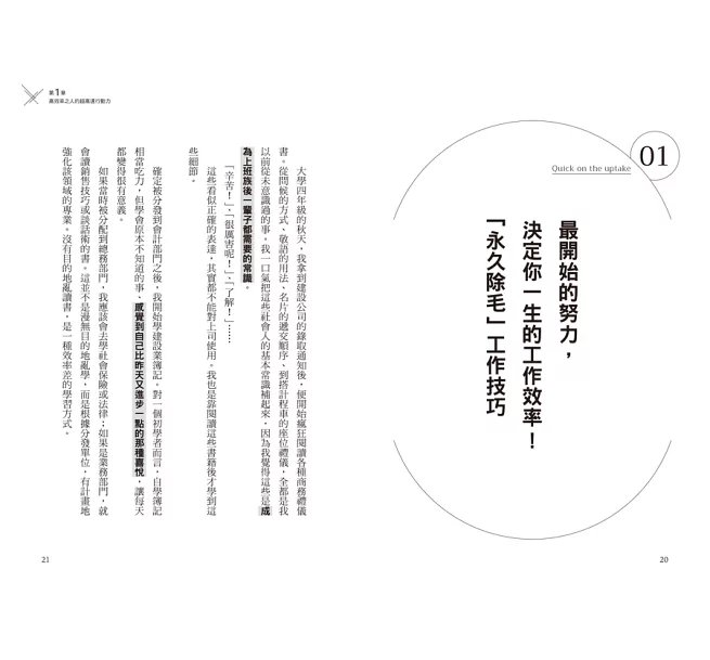 忙得要命卻沒成果？高效率人士的50個行動準則-preview-3