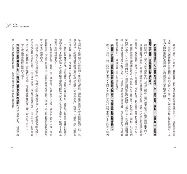 忙得要命卻沒成果？高效率人士的50個行動準則-preview-4