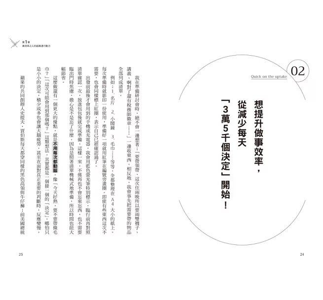 忙得要命卻沒成果？高效率人士的50個行動準則-preview-5