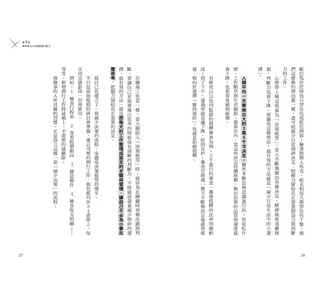忙得要命卻沒成果？高效率人士的50個行動準則-preview-6