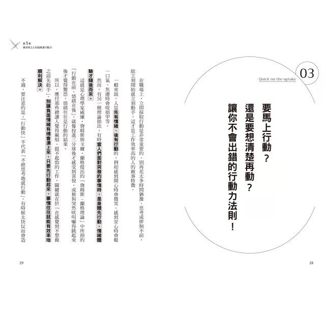 忙得要命卻沒成果？高效率人士的50個行動準則-preview-7