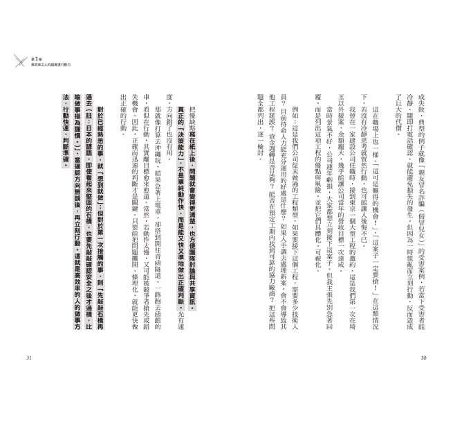 忙得要命卻沒成果？高效率人士的50個行動準則-preview-8