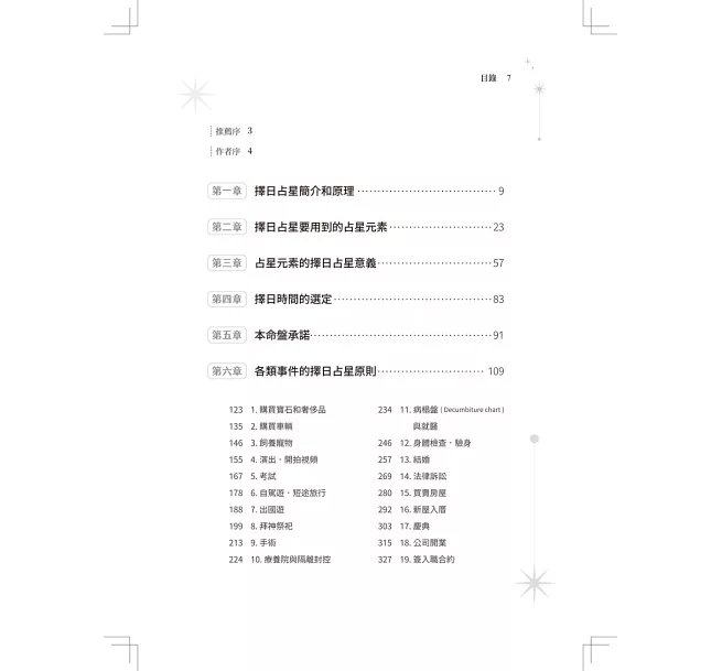 西洋占星 擇日全書 ：結合古典與現代占星技巧，挑出星盤最佳時間點-preview-2