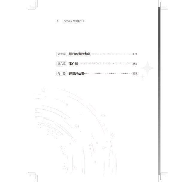 西洋占星 擇日全書 ：結合古典與現代占星技巧，挑出星盤最佳時間點-preview-3