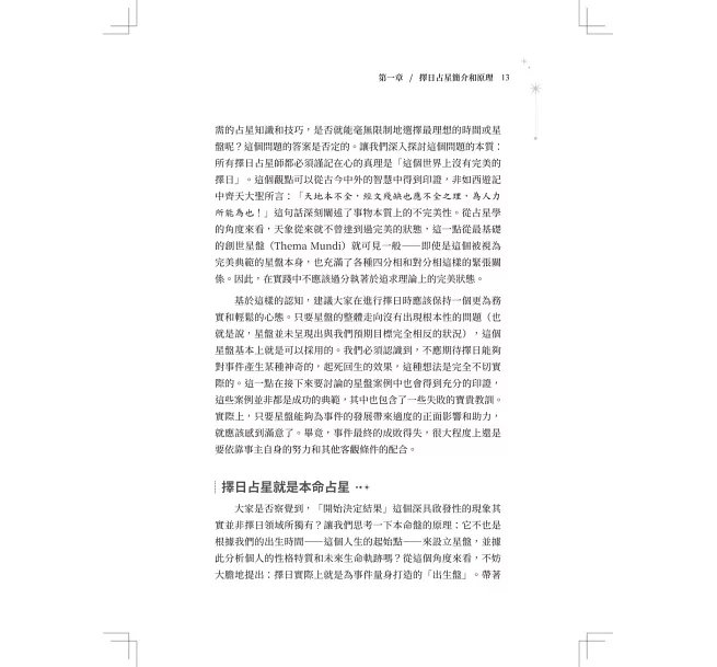 西洋占星 擇日全書 ：結合古典與現代占星技巧，挑出星盤最佳時間點-preview-5