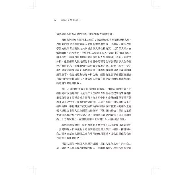 西洋占星 擇日全書 ：結合古典與現代占星技巧，挑出星盤最佳時間點-preview-6