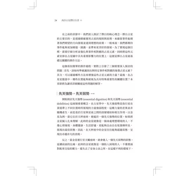 西洋占星 擇日全書 ：結合古典與現代占星技巧，挑出星盤最佳時間點-preview-7