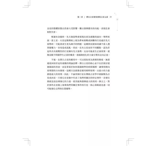 西洋占星 擇日全書 ：結合古典與現代占星技巧，挑出星盤最佳時間點-preview-8