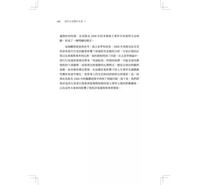 西洋占星 擇日全書 ：結合古典與現代占星技巧，挑出星盤最佳時間點-preview-12