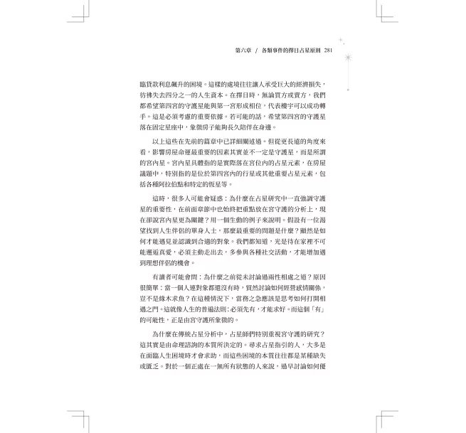 西洋占星 擇日全書 ：結合古典與現代占星技巧，挑出星盤最佳時間點-preview-14