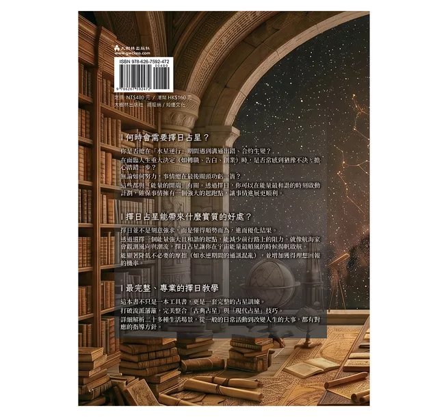 西洋占星 擇日全書 ：結合古典與現代占星技巧，挑出星盤最佳時間點-preview-15