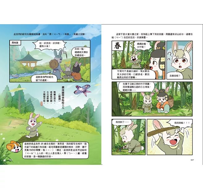 詩詞動物城：漫畫孟浩然傳-preview-4