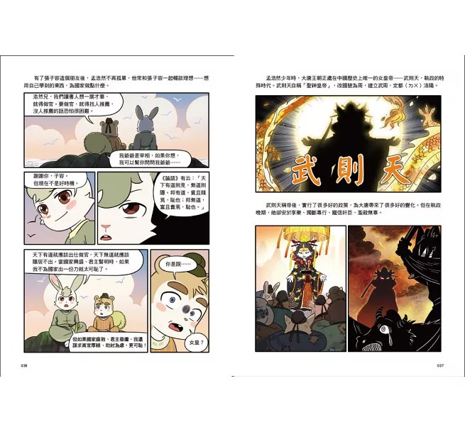 詩詞動物城：漫畫孟浩然傳-preview-8