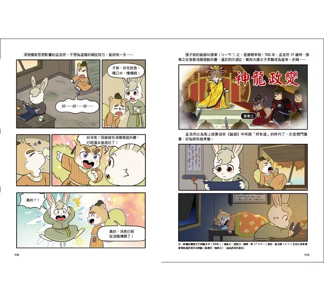 詩詞動物城：漫畫孟浩然傳-preview-9