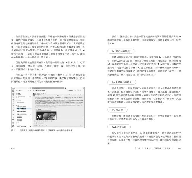 一本搞定Open Claw:不會寫程式的人，怎麼讓 AI 幫你把事情做完？-preview-2