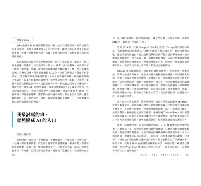 一本搞定Open Claw:不會寫程式的人，怎麼讓 AI 幫你把事情做完？-preview-3
