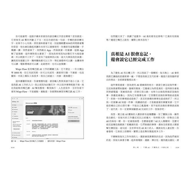 一本搞定Open Claw:不會寫程式的人，怎麼讓 AI 幫你把事情做完？-preview-4