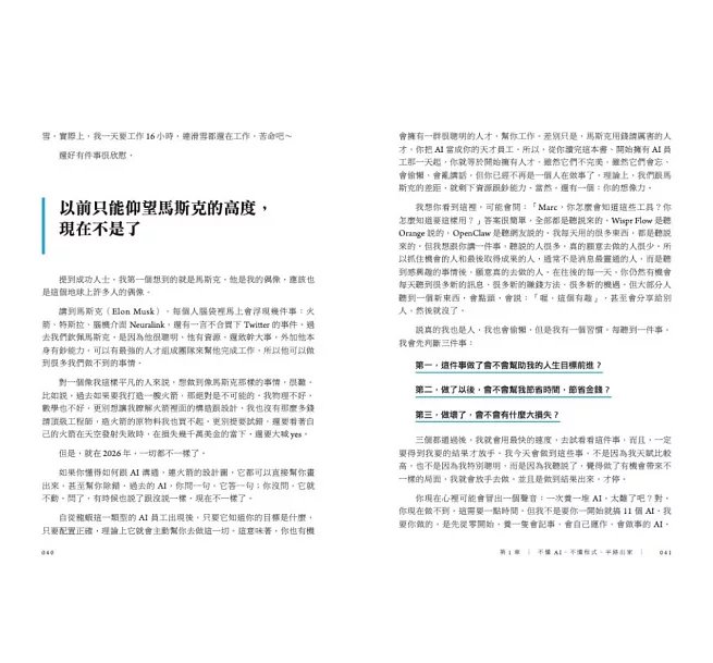 一本搞定Open Claw:不會寫程式的人，怎麼讓 AI 幫你把事情做完？-preview-5