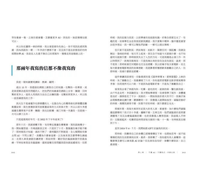 一本搞定Open Claw:不會寫程式的人，怎麼讓 AI 幫你把事情做完？-preview-6